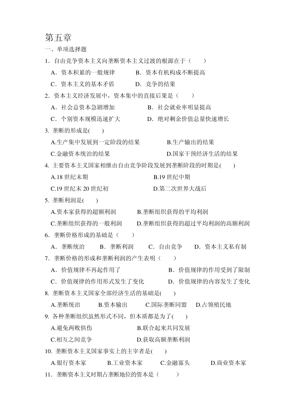 河北农业大学马原各章节练习题第五章_第1页