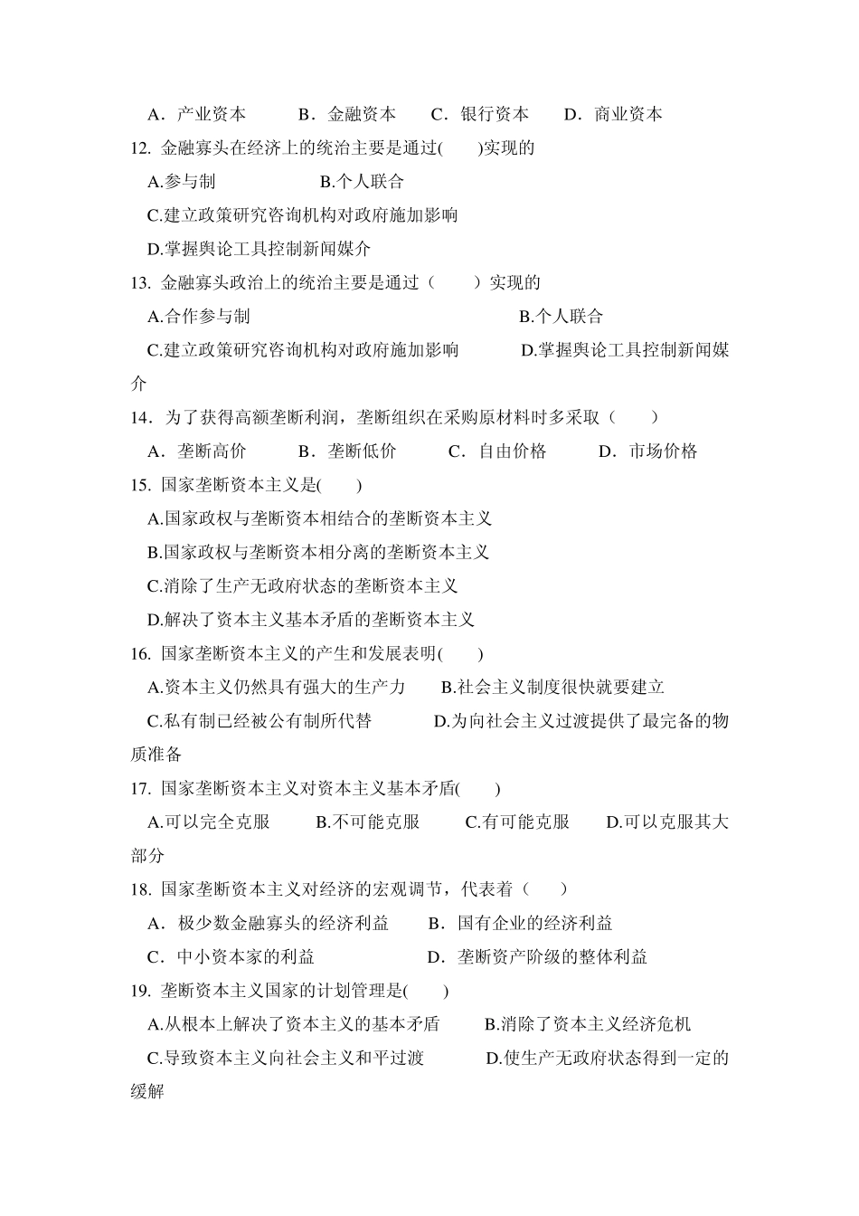 河北农业大学马原各章节练习题第五章_第2页