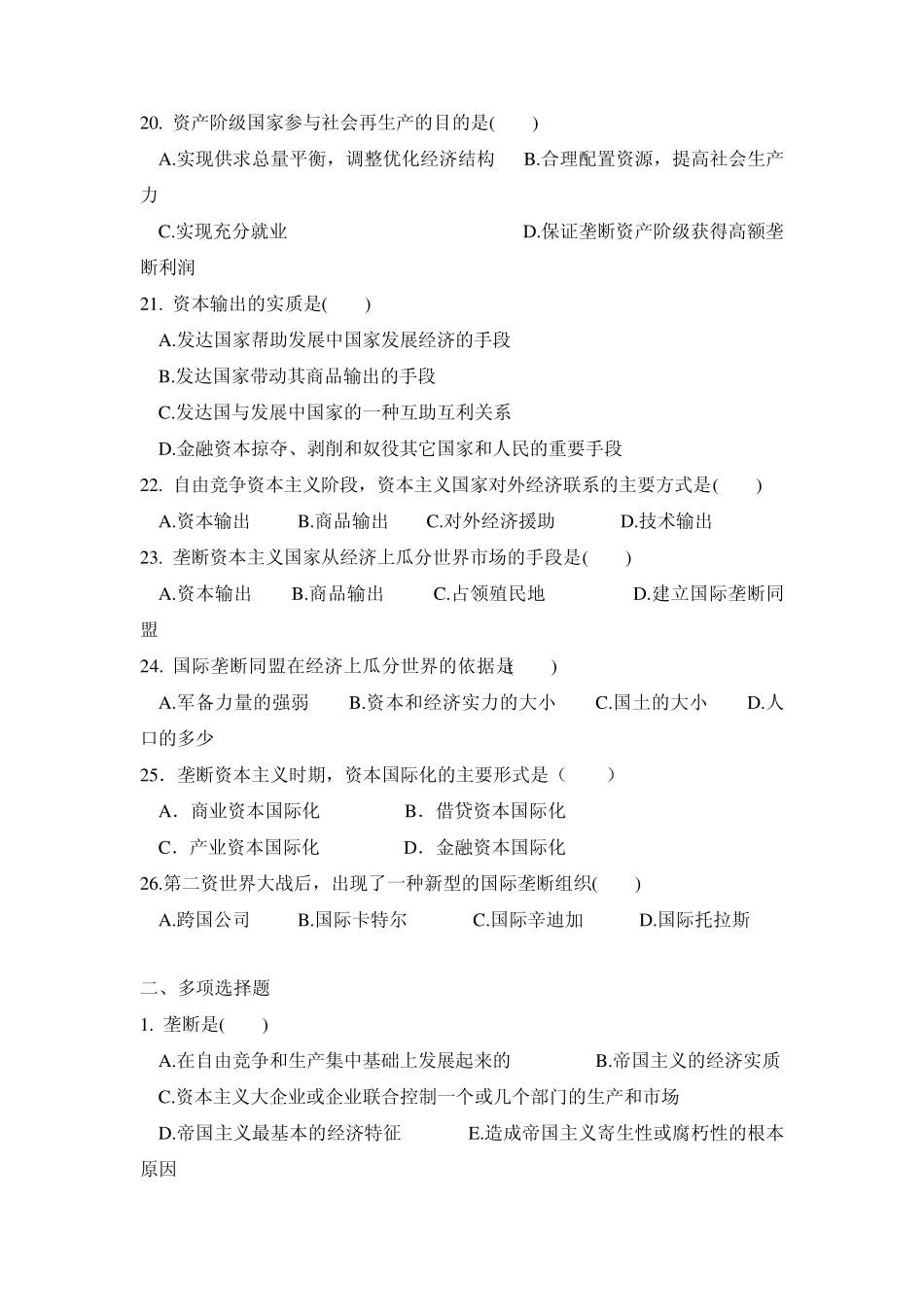 河北农业大学马原各章节练习题第五章_第3页