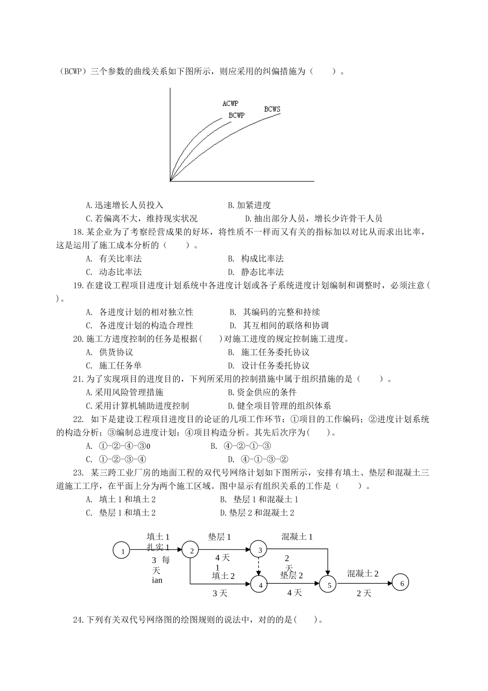 2025年一级建造师项目管理试卷_第3页