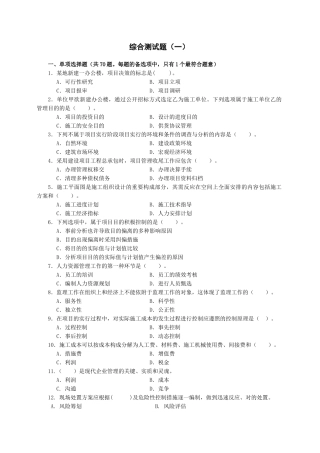 2025年一级建造师项目管理试卷