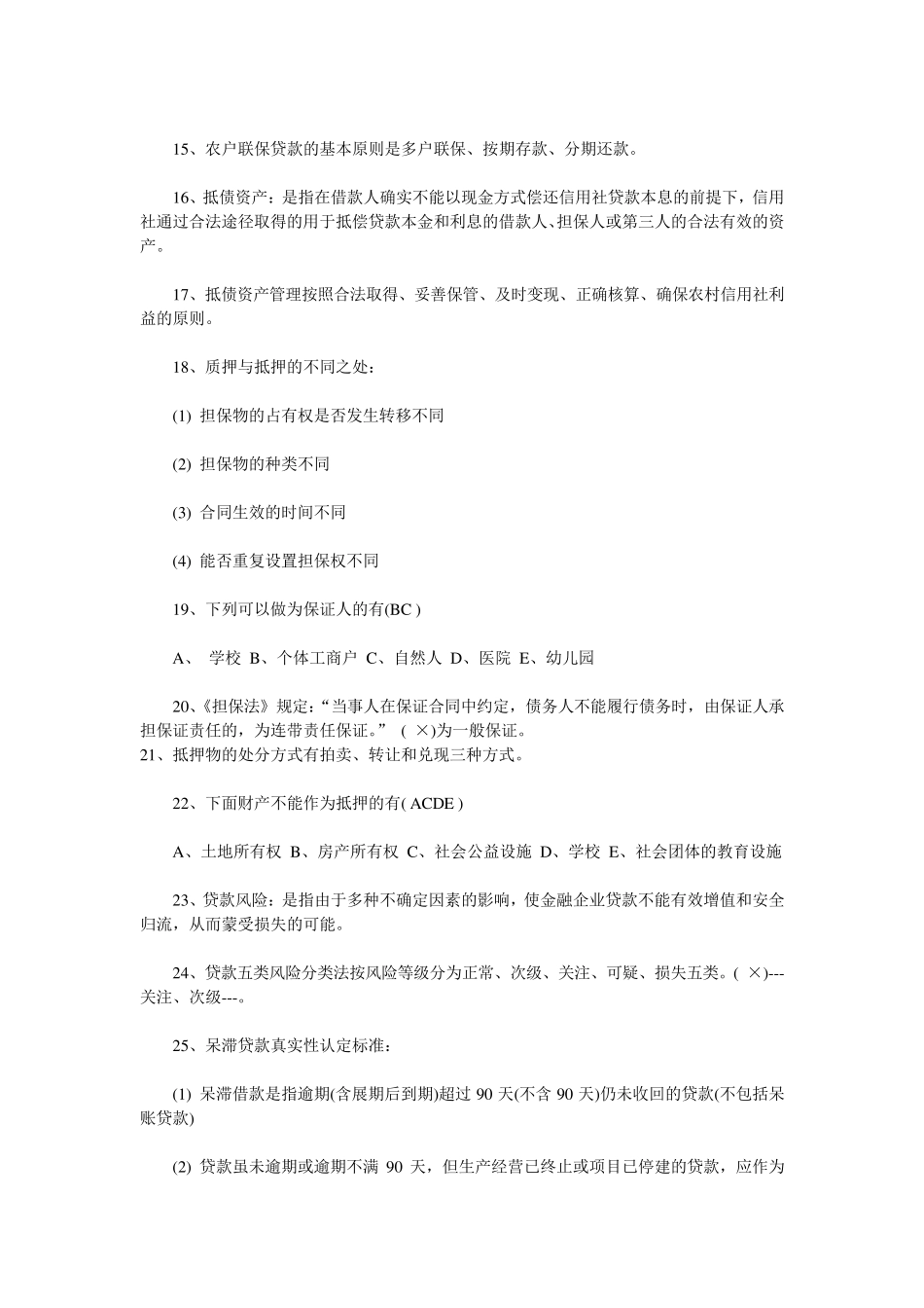 河北农村信用社招聘笔试题库及解析_第2页