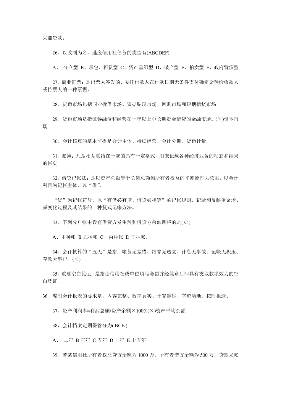 河北农村信用社招聘笔试题库及解析_第3页