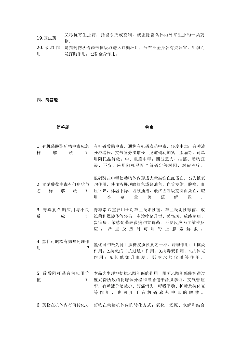 2025年兽医药理学题库_第2页