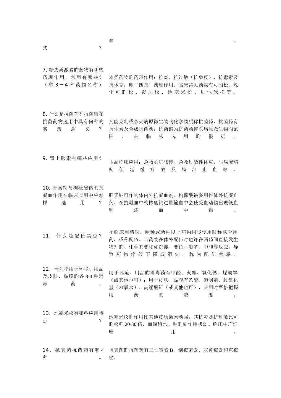 2025年兽医药理学题库_第3页