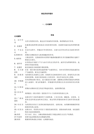 2025年兽医药理学题库