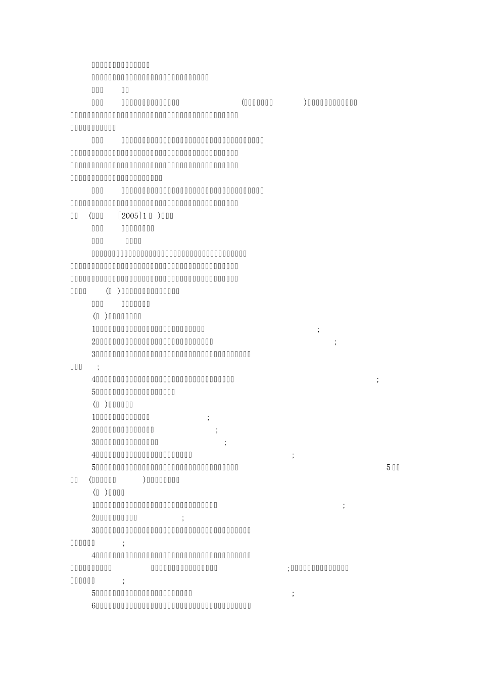 河北农村信用社贷款规则_第1页