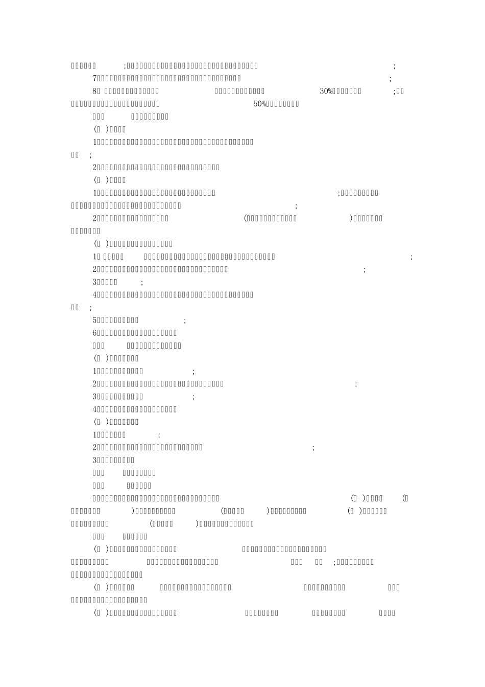 河北农村信用社贷款规则_第2页