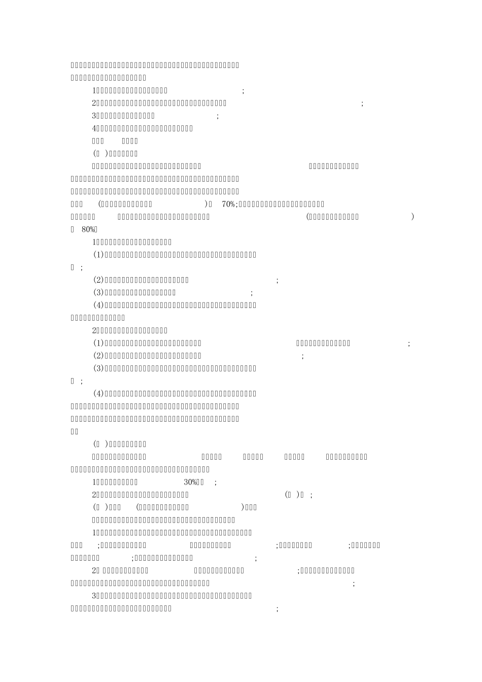 河北农村信用社贷款规则_第3页