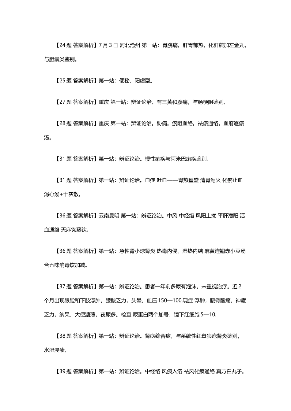 2025年全国中西医结合助理医师实践技能考试真题及答案解析_第3页