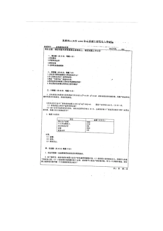 2025年太原理工大学宏微观经济学考研真题