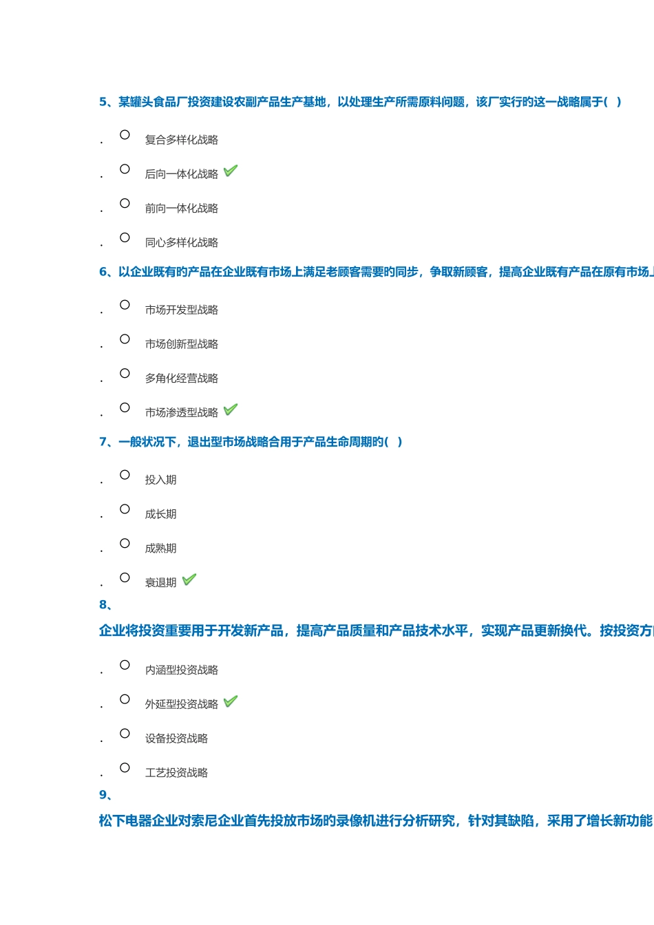 2025年企业战略管理平时作业答案_第2页