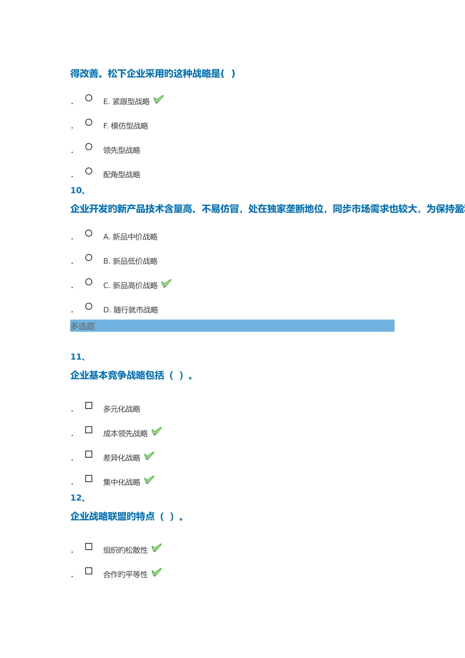 2025年企业战略管理平时作业答案_第3页