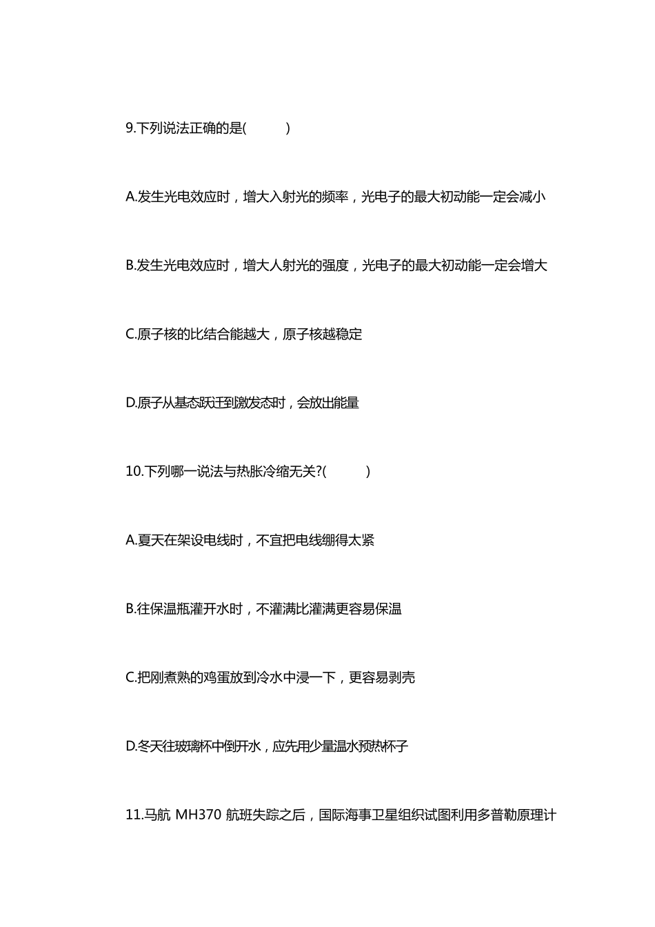 河北单招第三类职业适应性测试题往年真题_第3页