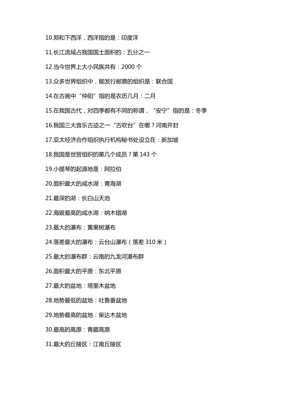 河北单招第五大类专业基础考试试题_第2页