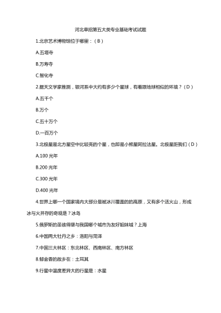 河北单招第五大类专业基础考试试题