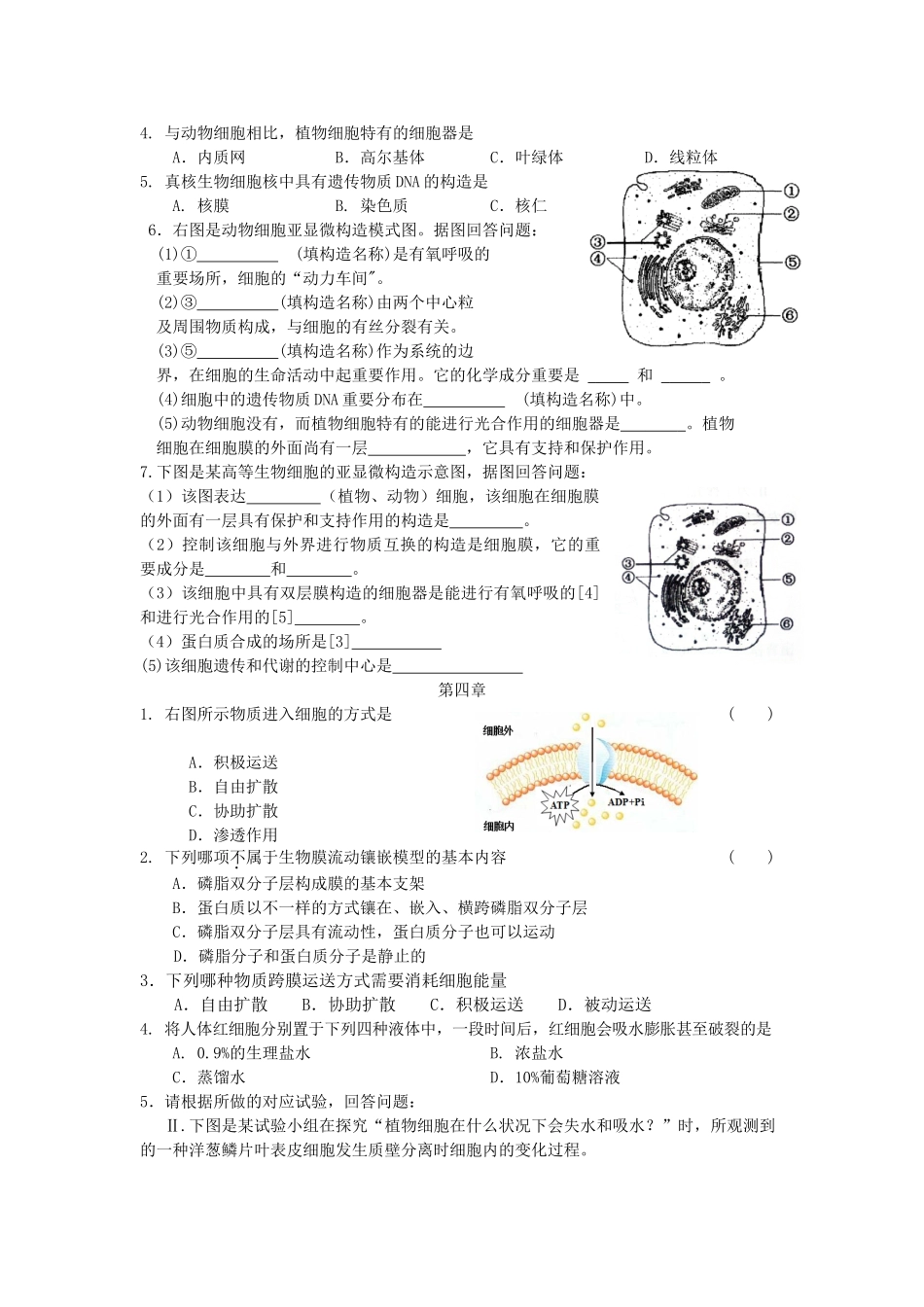 2025年高中生物必修一学考复习真题_第2页
