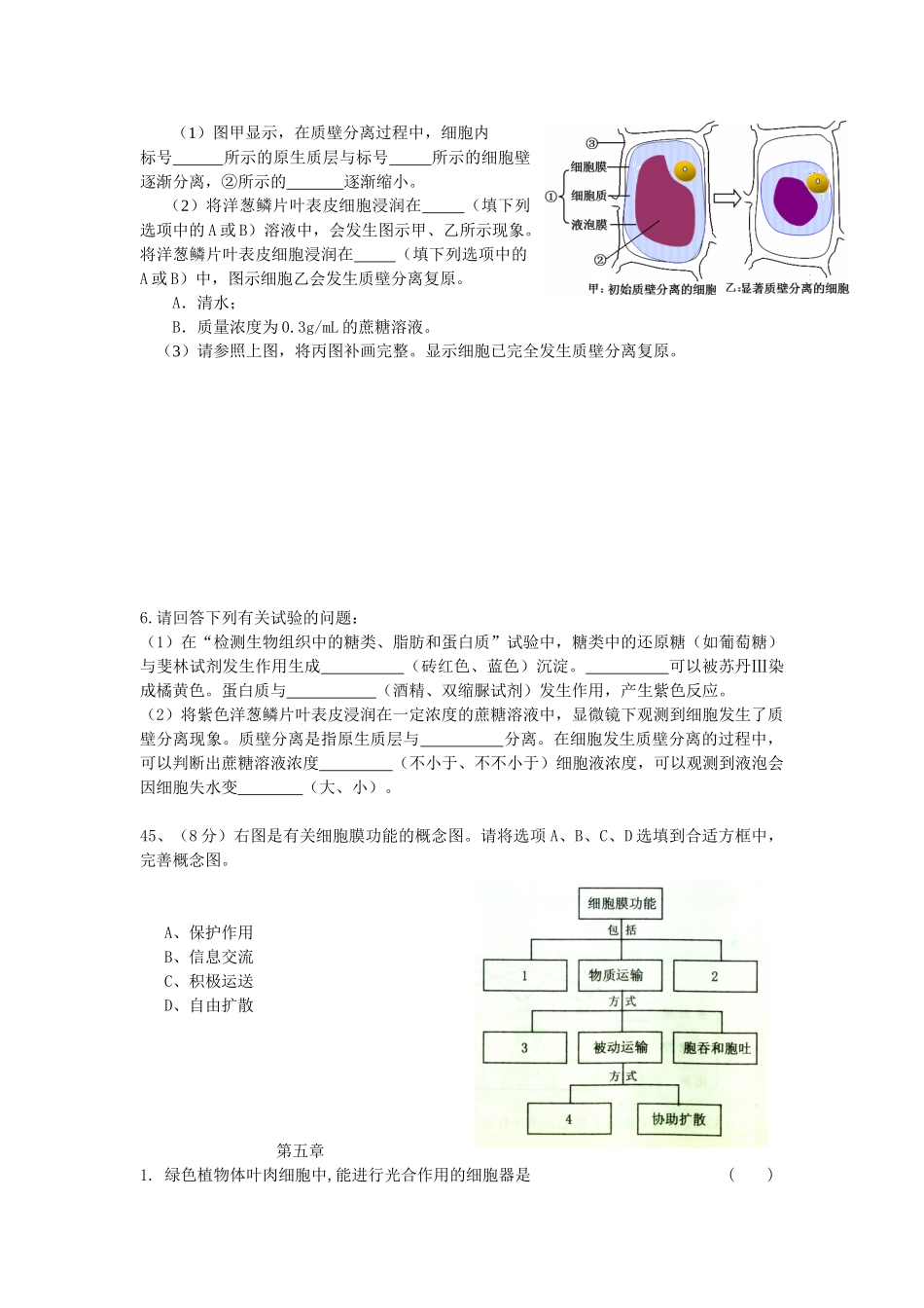 2025年高中生物必修一学考复习真题_第3页