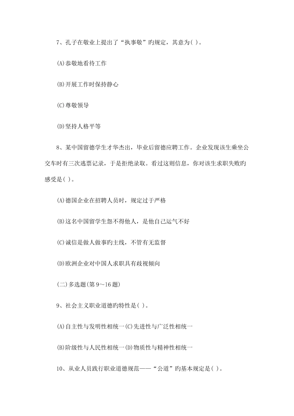 2025年5月心理咨询师三级理论知识考试真题_第3页