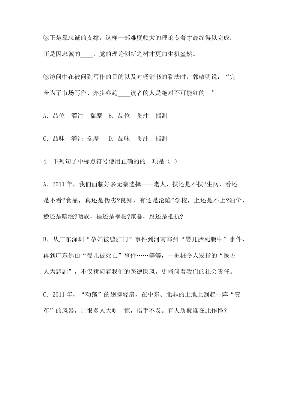 河北单招语文模拟试题三附答案_第2页