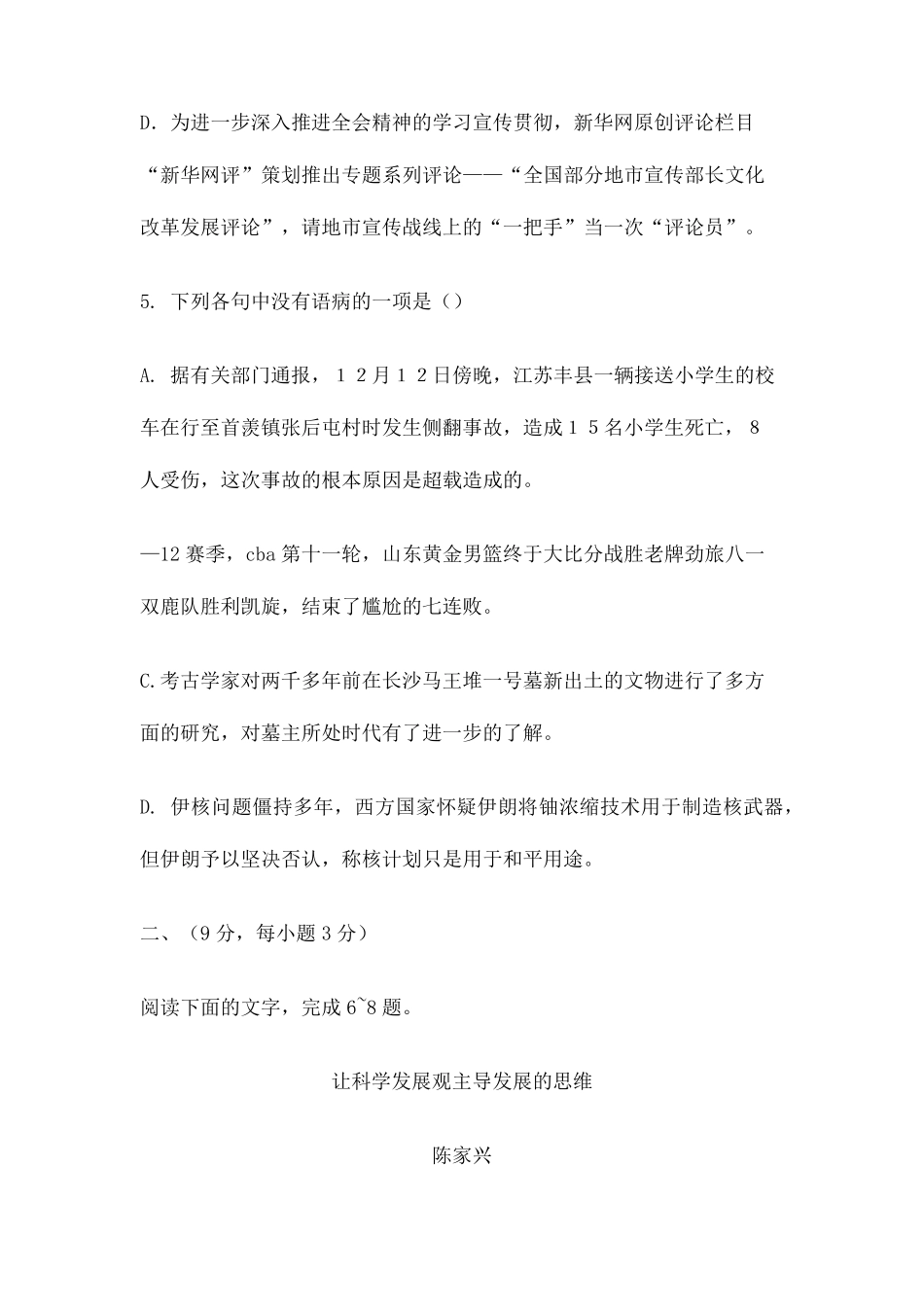 河北单招语文模拟试题三附答案_第3页