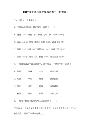 河北单招语文模拟试题三附答案