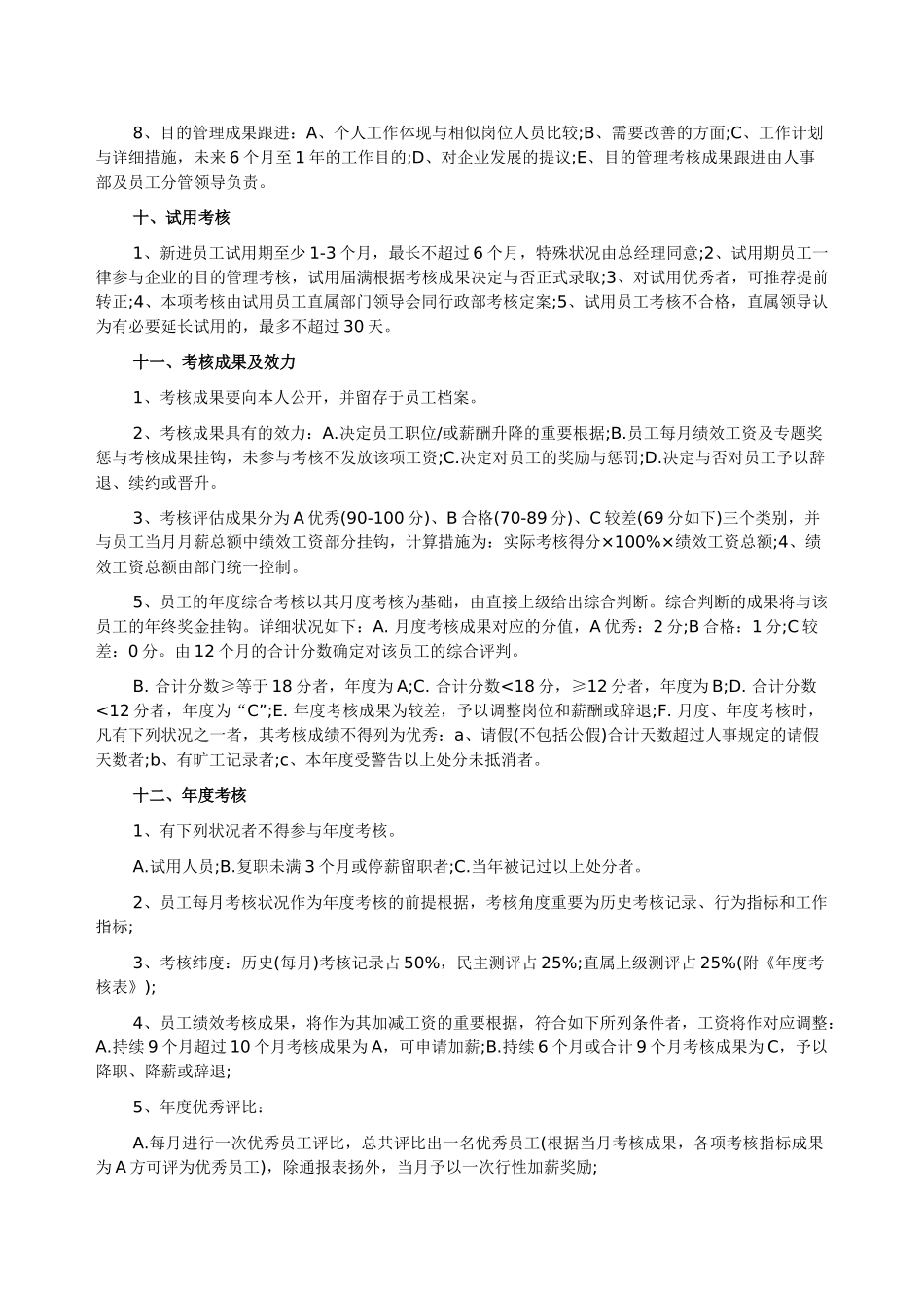 2025年人力资源管理师知识市场部目标管理考核制度_第3页