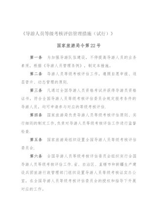 2025年导游人员等级考核评定管理办法