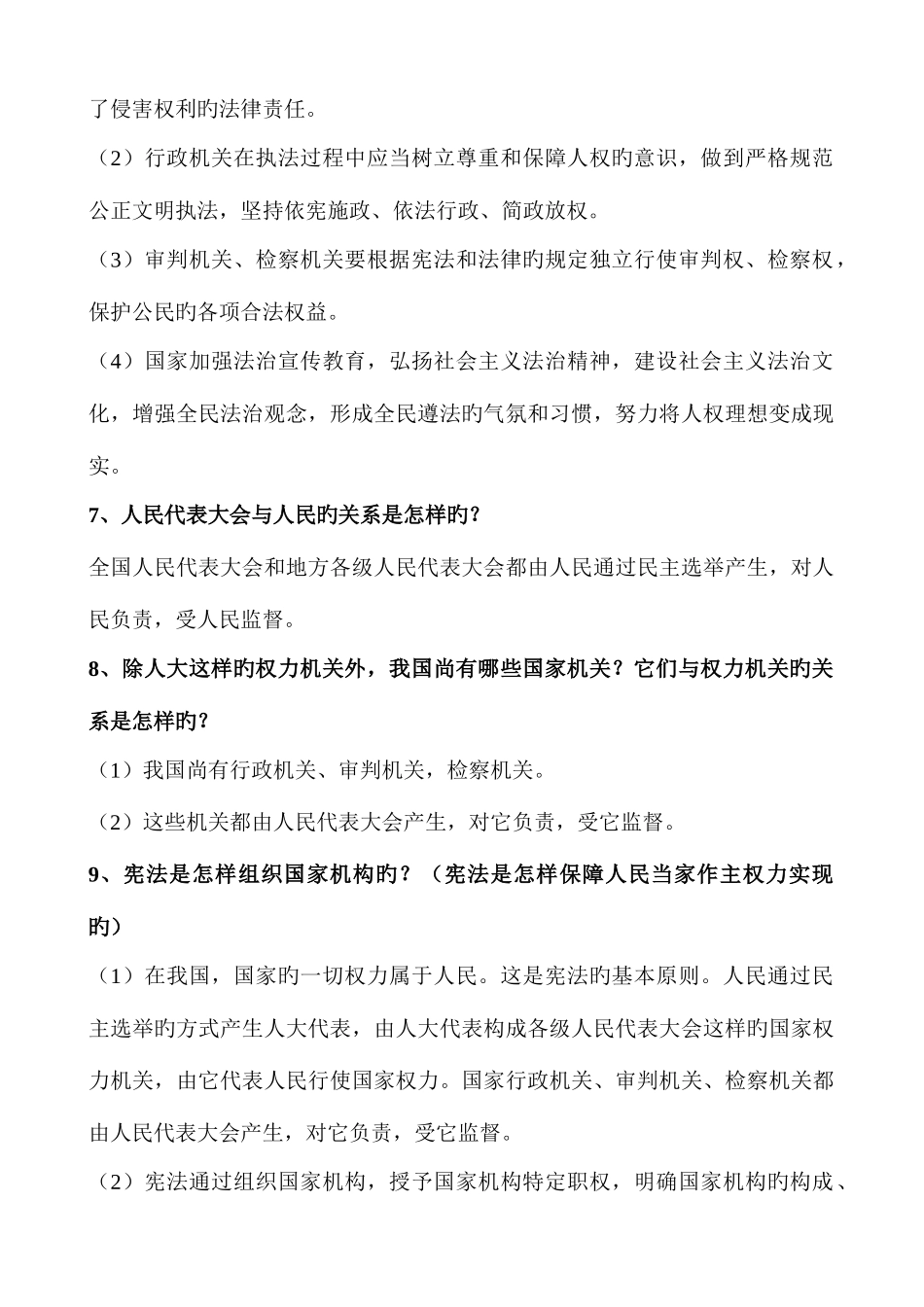 2025年八年级道德与法治下册全册知识点总结_第2页
