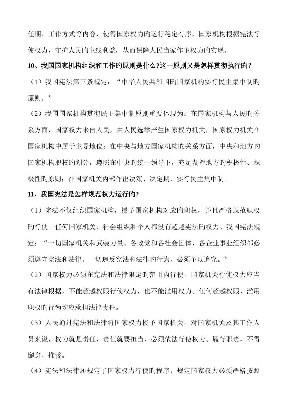2025年八年级道德与法治下册全册知识点总结_第3页