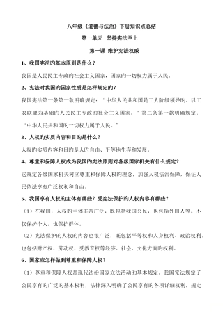 2025年八年级道德与法治下册全册知识点总结