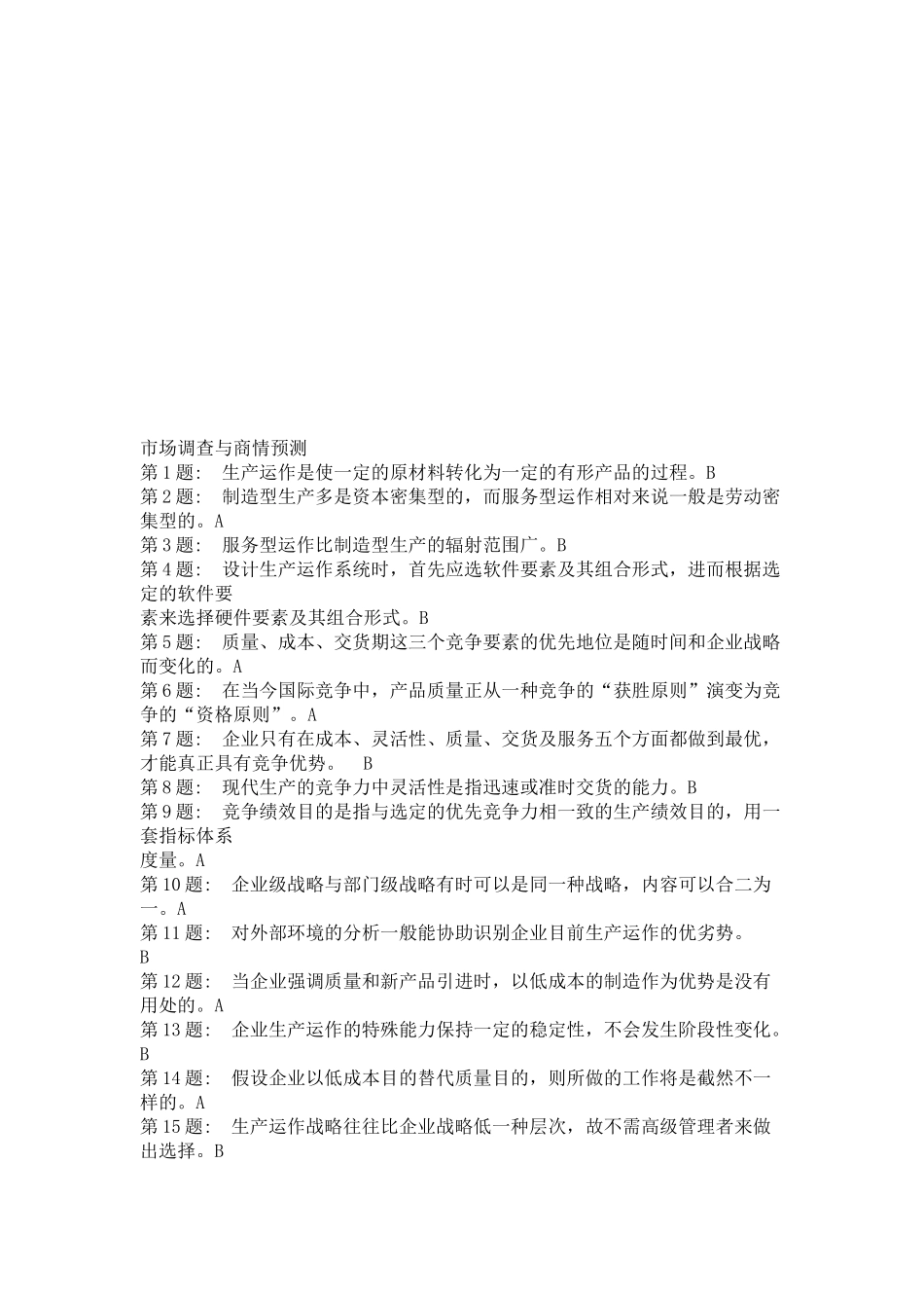 2025年中央电大一村一大职业技能实训《市场调查与商情预测》形成性考核答案_第1页
