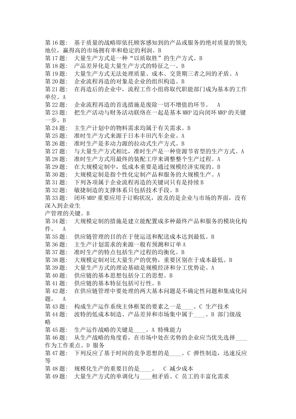 2025年中央电大一村一大职业技能实训《市场调查与商情预测》形成性考核答案_第2页