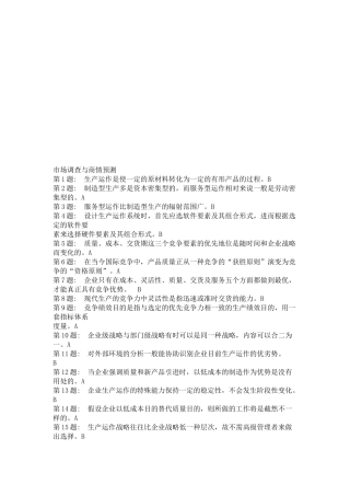2025年中央电大一村一大职业技能实训《市场调查与商情预测》形成性考核答案