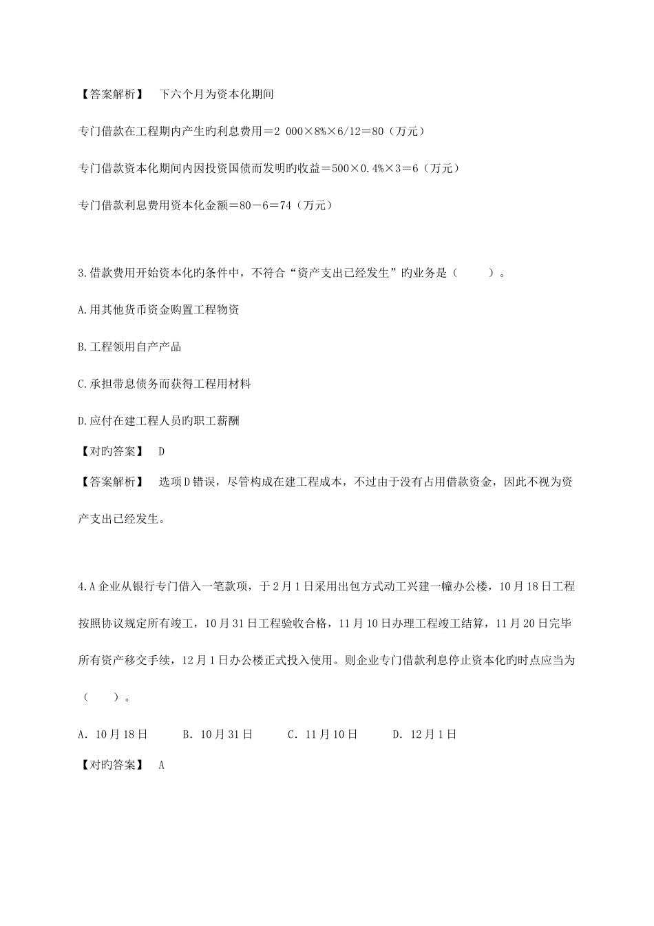 2025年借款费用题库_第2页