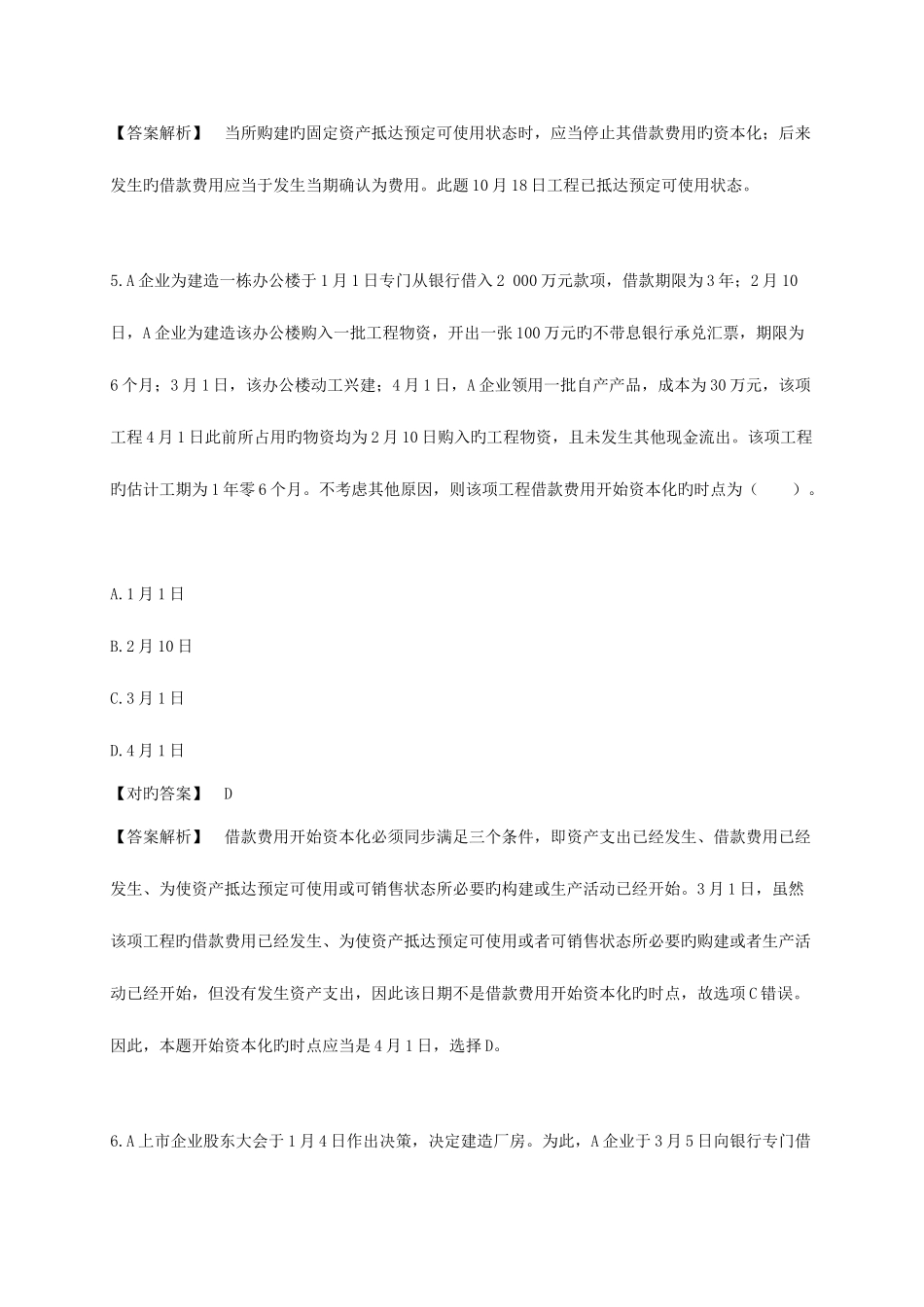 2025年借款费用题库_第3页