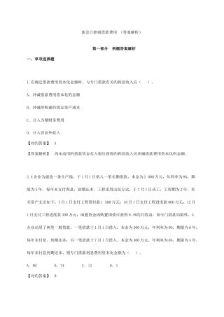 2025年借款费用题库