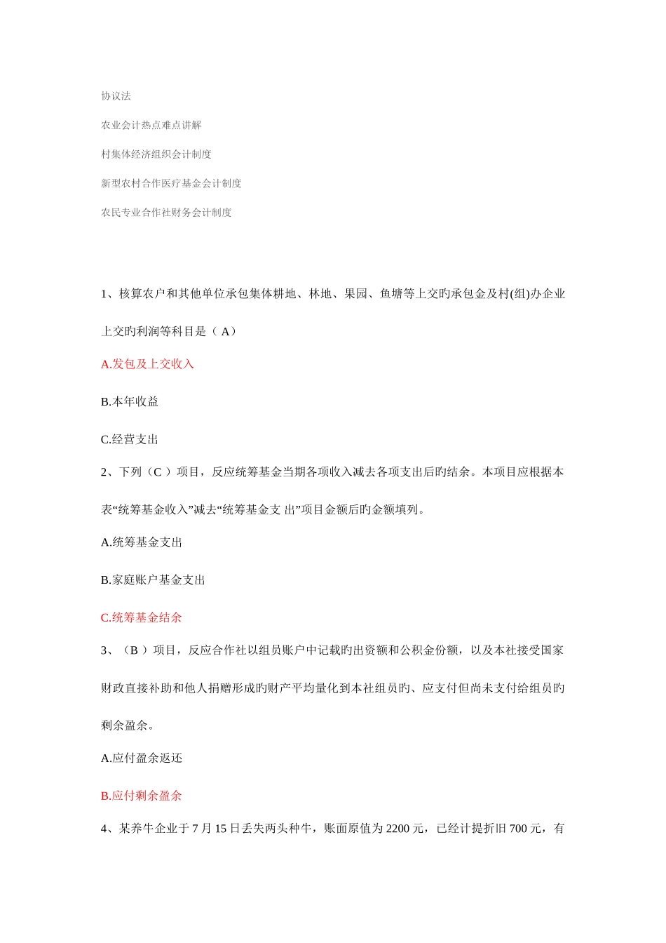 2025年会计继续教育单选题_第1页