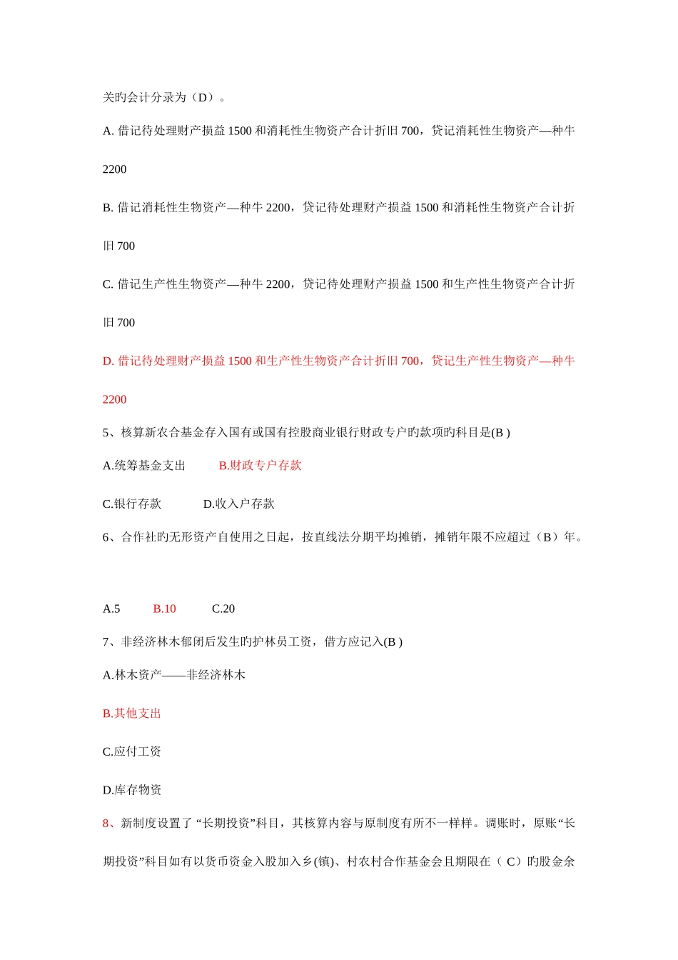 2025年会计继续教育单选题_第2页