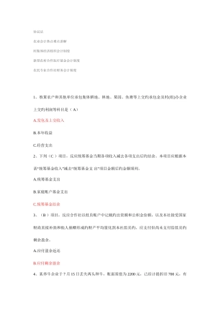 2025年会计继续教育单选题