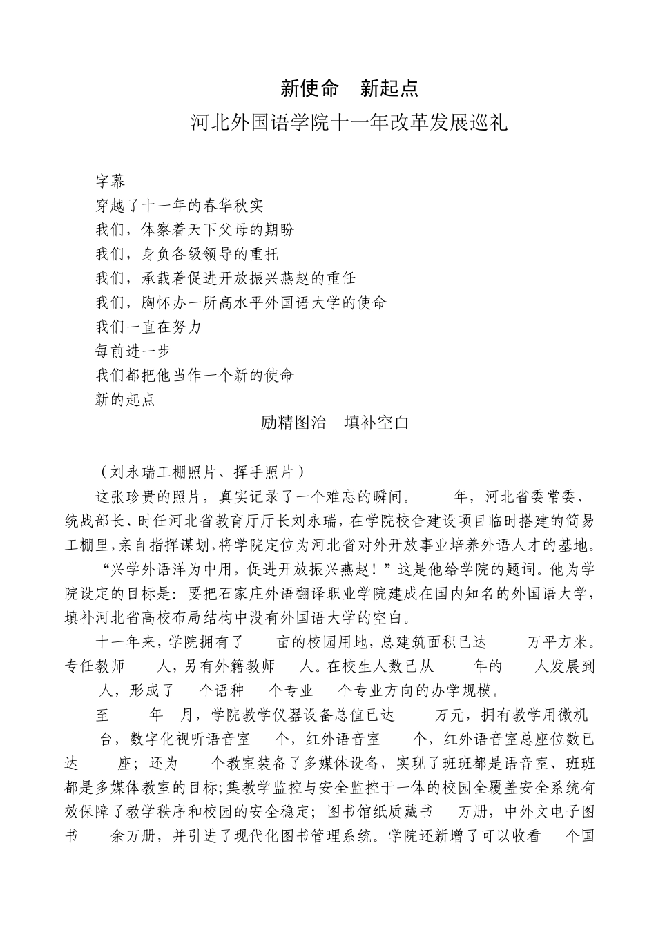 河北外国语学院2011年宣传片脚本_第1页
