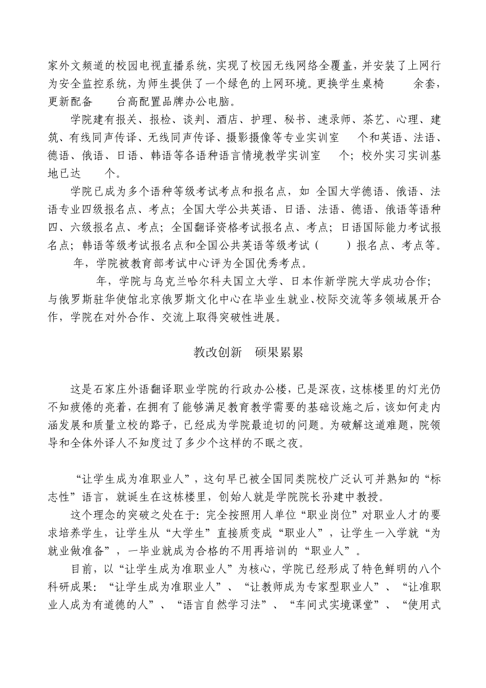 河北外国语学院2011年宣传片脚本_第2页