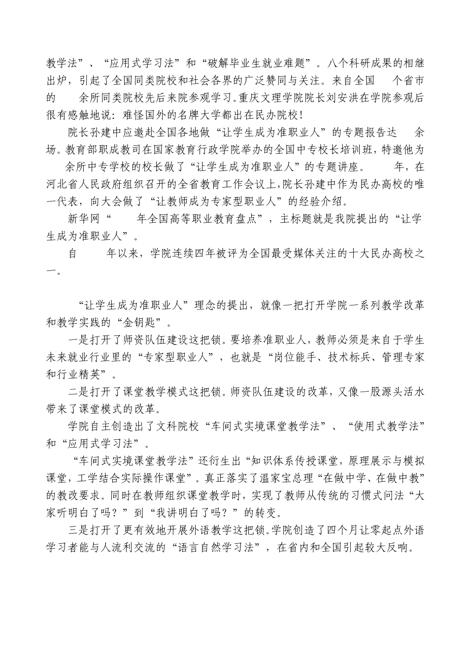 河北外国语学院2011年宣传片脚本_第3页