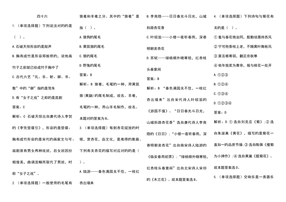 2025年国家公务员考试常识题库集锦五_第1页