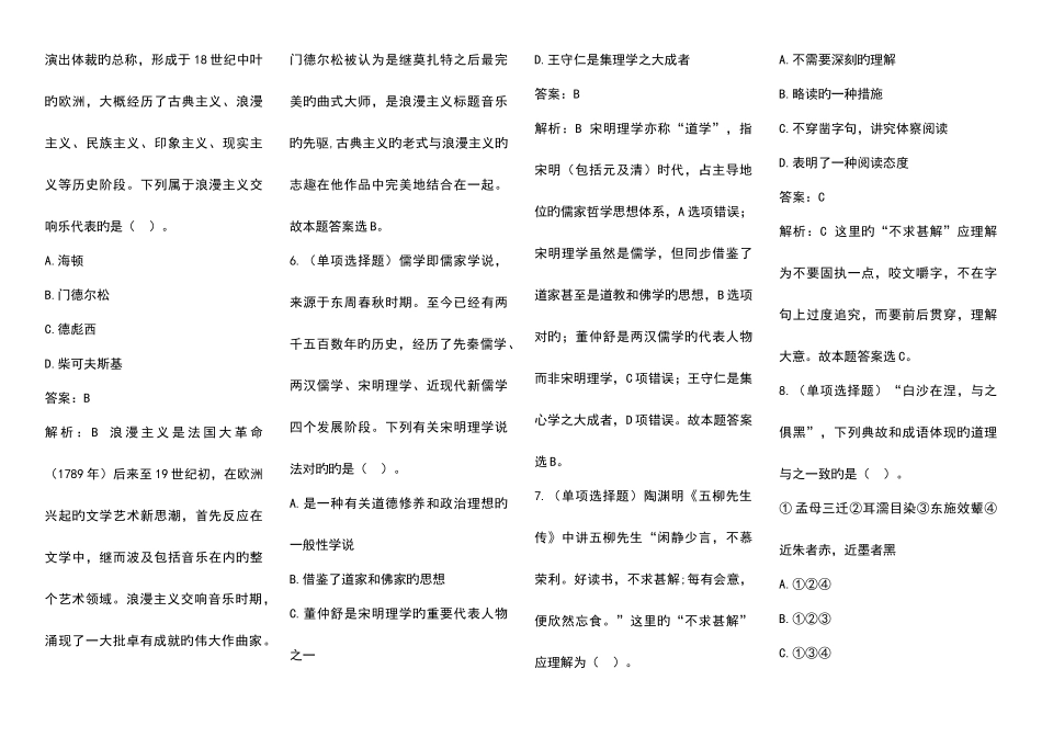 2025年国家公务员考试常识题库集锦五_第2页