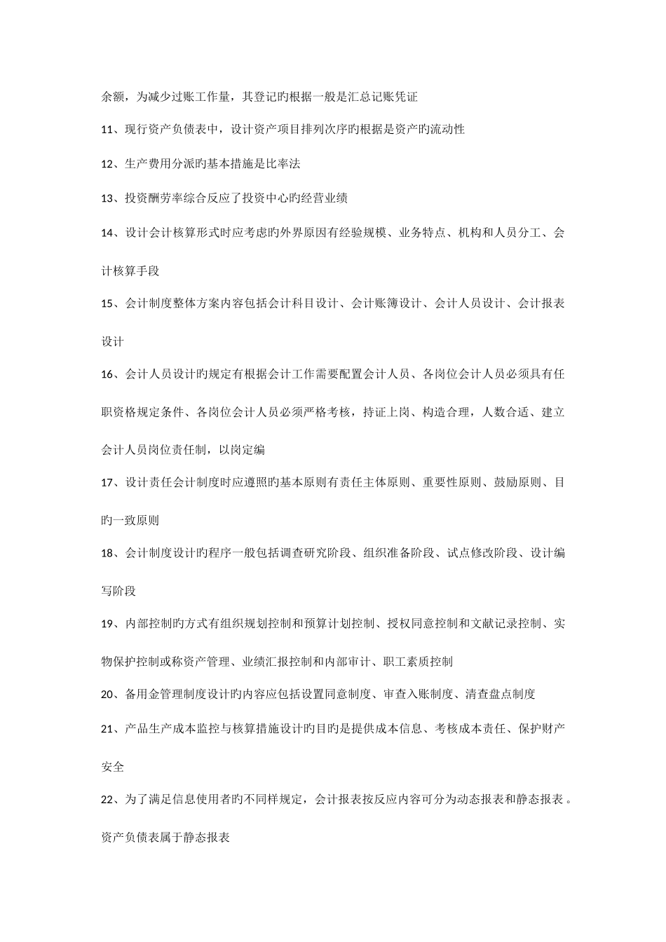 2025年会计制度设计自考复习题_第2页