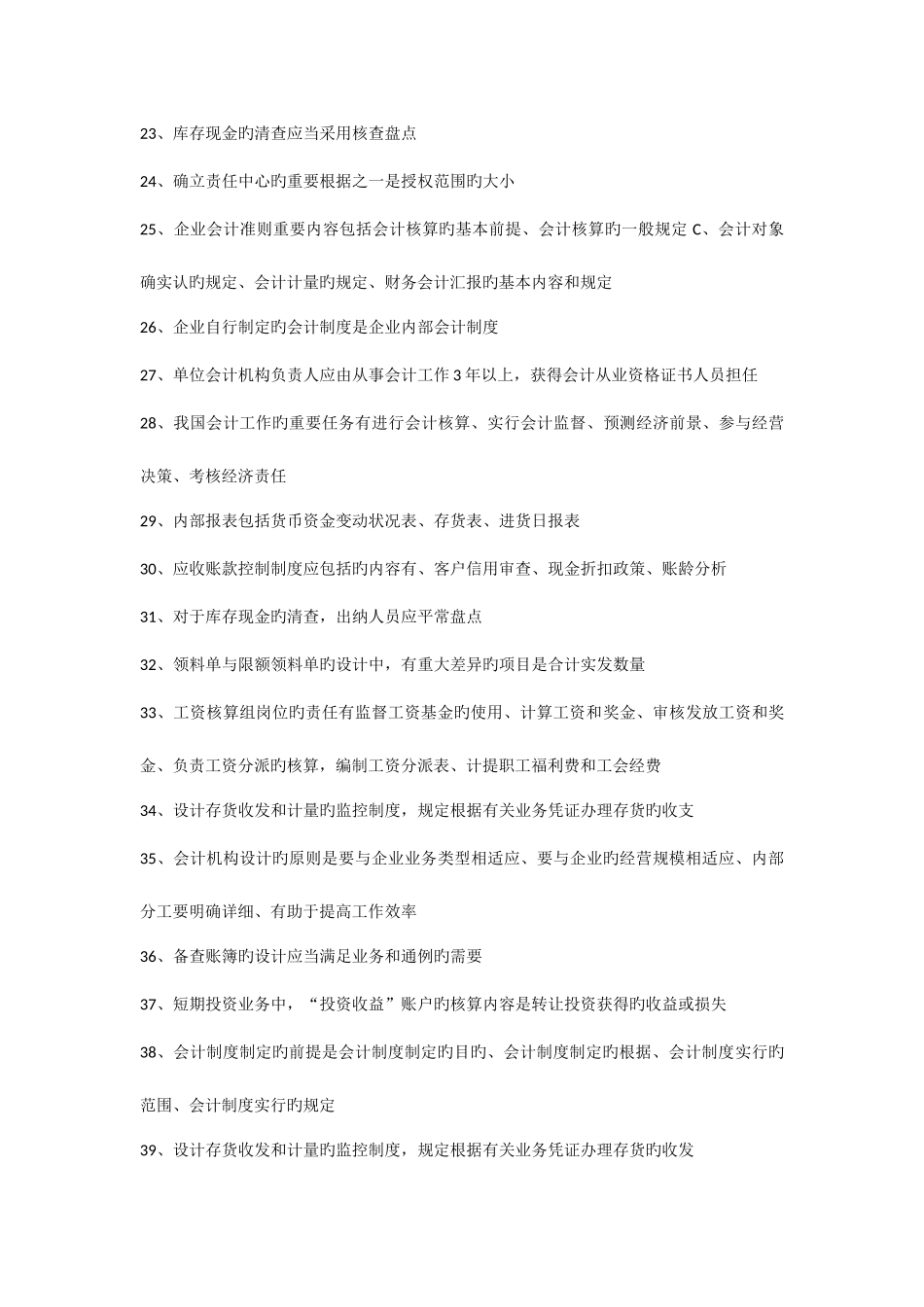 2025年会计制度设计自考复习题_第3页