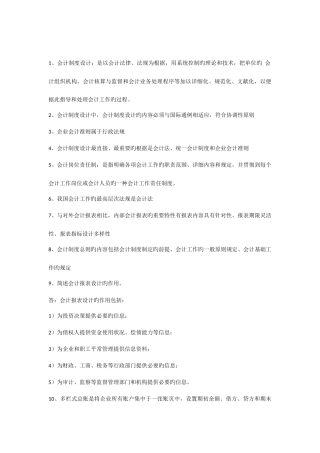 2025年会计制度设计自考复习题