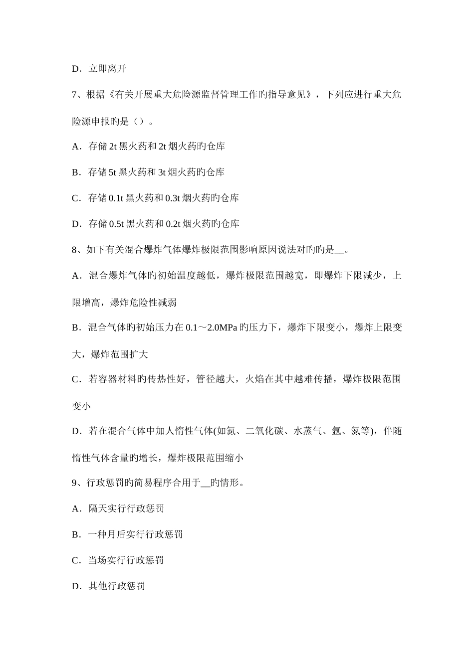 2025年内蒙古安全工程师安全生产吊篮脚手架配重要求考试试题_第3页