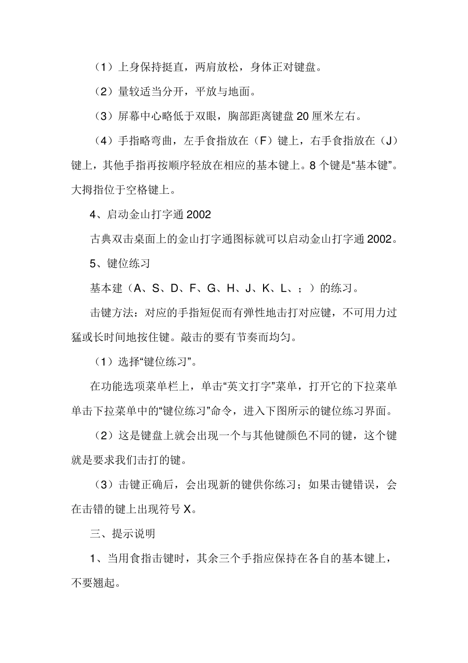 河北大学出版社信息技术第二册教案_第2页